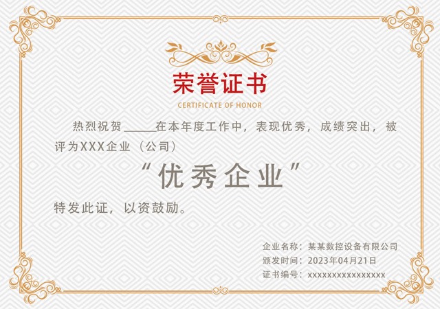 榮譽(yù)證書